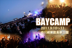 夏の最後を飾った、ドキドキとロックだけの15時間「BAYCAMP 2011」をレポート！