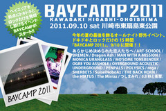 今年の夏の最後を飾るオールナイト野外イベントBAYCAMP 2011、出演バンド一挙紹介！