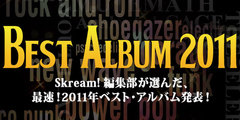 2011年 Skream!年間ベスト・アルバム発表！！