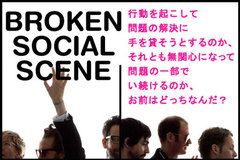 BROKEN SOCIAL SCENEインタビューをアップしました。