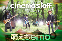 【新連載】cinema staffによるコラム「萌えもemo」第1回をアップしました！