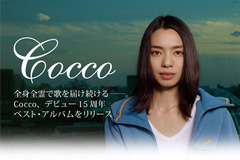 Cocco デビュー15周年 ベスト・アルバム特集！