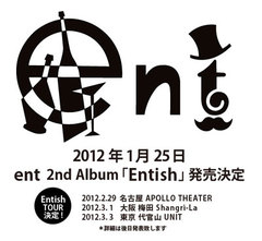 ホリエアツシのソロ・プロジェクト“ent”2nd アルバム発売＆ツアー決定