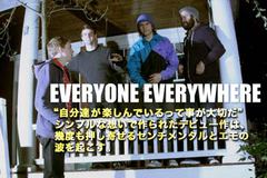 EVERYONE EVERYWHEREインタビューをアップしました。