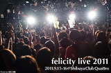 felicity live 2011ライヴレポートをアップしました！