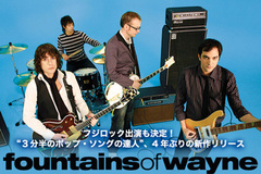 フジロック出演！FOUNTAINS OF WAYNE特集をアップしました。