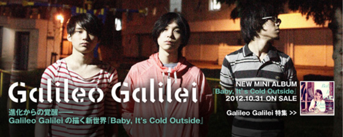 10月31日にミニ・アルバムをリリースするGalileo Galilei特集を公開。