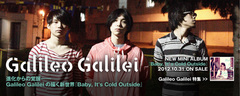 10月31日にミニ・アルバムをリリースするGalileo Galilei特集を公開。