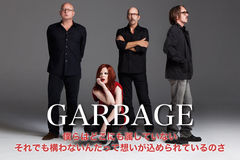 紅一点ロック・バンドGARBAGE、7年振りの新作『Not Your Kind Of People』インタヴューをアップ！