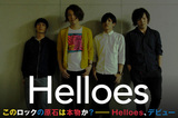 この才能は本物か？無限の可能性を秘めたロック・バンド、Helloesが本日デビュー・アルバムをリリース