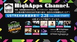 4/21に渋谷CLUB QUATTROでKANA-BOON、THE★米騒動ら期待の若手8組が出演の"Livemasters CHOICE × HighApps"が開催。そして年始"HighApps Vol.10 "を振り返るUSTが明日放送
