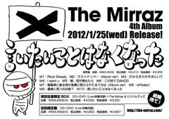 The Mirraz、ニュー・アルバムを来年1月リリース