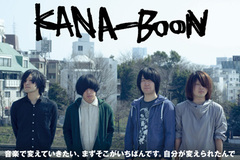 KANA-BOONのインタビュー＆動画メッセージを公開。MV再生回数10万回超のキラー・チューンを収録した初の全国流通盤『僕がCDを出したら』をリリース