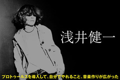 浅井健一のインタビューを公開。ソロとして3年4ヶ月ぶりとなるニュー・アルバム『PIL』を1/16リリース