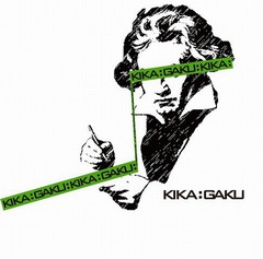 中村一義、新たな創作活動「KIKA:GAKU」開始。