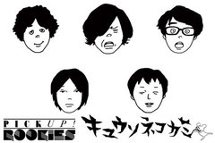 今月のPICK UP! ROOKIESは“キュウソネコカミ”。BAYCAMP 201302出演のネクスト・ブレイカー最右翼が2ndアルバムをリリース