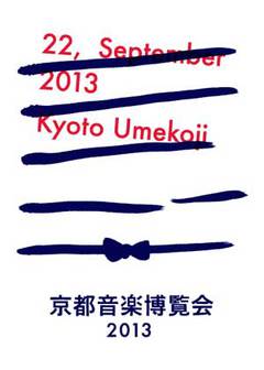 くるり、7年目を迎える自身主催の野外イベント“京都音楽博覧会”の第1弾出演アーティストに細野晴臣、奥田民生、RIP SLYMEの出演を発表