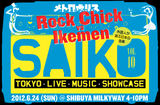 METROPOLIS主催“Saiko Vol.10 Rock Chick vs Ikemen”が6月開催