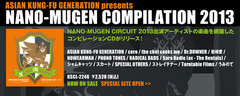 本日リリース！“NANO-MUGEN CIRCUIT 2013”全出演アーティストの楽曲を収録した『NANO-MUGEN COMPILATION 2013』特設ページを公開