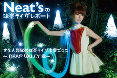 Neat'sの洋楽ライヴレポート第4回をアップ！今回はHostess Club Weekenderにて初来日を果たしたDEAP VALLY編