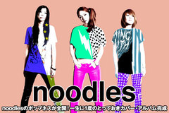 noodlesのインタビュー＆動画メッセージを公開。WEEZERやGREEN DAY、PIXIESらの名曲たちをポップなnoodles色で染め上げた初のカバー・アルバムをリリース