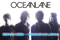 OCEANLANEインタビューをアップしました！