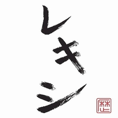 池田貴史（100s）のソロプロジェクト「レキシ」、2ndアルバムを発売。