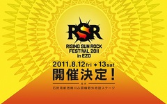 RISING SUN ROCK FESTIVAL 、チケット早割受付は3月から。