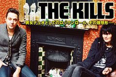 THE KILLSニュー・アルバム特集記事をアップ！