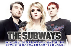 UKロックの復権！THE SUBWAYS インタビューをアップしました！