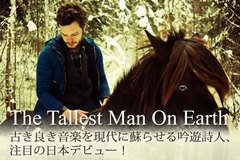 THE TALLEST MAN ON EARTH特集を公開。