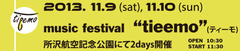 THE GET UP KIDS出演のmusic festival “tieemo”第5弾にcinema staff 、Choir touched teras chord出演を発表