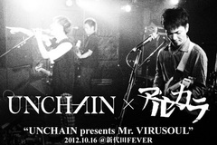 UNCHAINが主宰する新イベント“Mr. VIRUSOUL”のライヴ・レポートを公開。記念すべき“1stオペレーション”のゲストはアルカラ