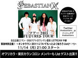 SEBASTIAN XがUstで東京カランコロン＆オワリカラとゆるりトーク