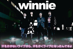 winnieインタビューをアップしました。