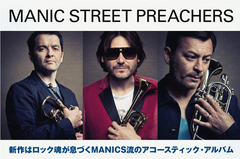UKを代表するロック・バンド、MANIC STREET PREACHERS特集を公開。MANICSのロック魂が息づいた初のアコースティック・アルバムをリリース