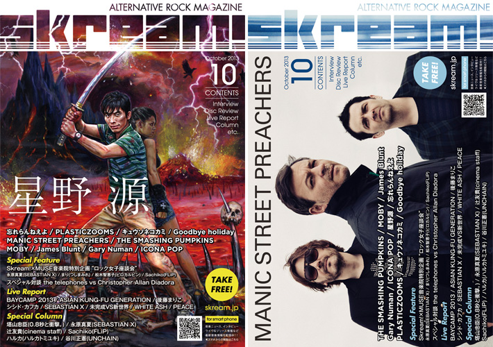 【星野源、MANIC STREET PREACHERS表紙】Skream!マガジン10月号配布スタート。忘れらんねえよ、PLASTICZOOMS、Goodbye holiday、MOBYのインタビューなど掲載