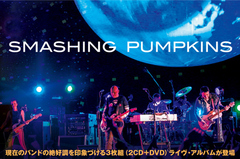 THE SMASHING PUMPKINS特集を公開。現在のバンドの絶好調を印象づける3枚組ライヴ・アルバム『Oceania: Live in NYC』を10/9リリース