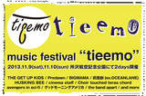 THE GET UP KIDS、BIGMAMA、アヴェンズ、グドモらが出演するmusic festival "tieemo"、新たにthe band apartの出演を発表