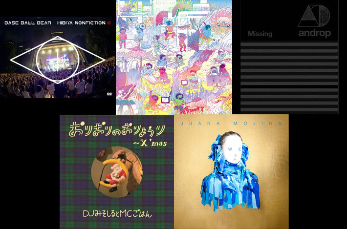 【明日の注目リリース】Base Ball Bear、androp、DJみそしるとMCごはん、Juana Molinaの5タイトル