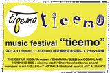 THE GET UP KIDS、BIGMAMA、cinema staffら出演のミュージック・フェスティバル "tieemo" 。Skream!公式Twitterで豪華出演者サイン入り色紙＆オフィシャル・グッズ2種をセットで2名様にプレゼント