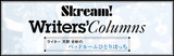 Skream!ライター  天野 史彬のコラム『ベッドルームひとりぼっち』更新！2013年の個人的ベスト・チャート1位はコレ！