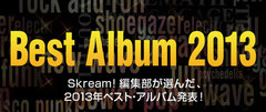 Skream!編集部が選んだ2013年ベスト・アルバム発表。ライター7人がそれぞれ10枚のアルバムをピック・アップ