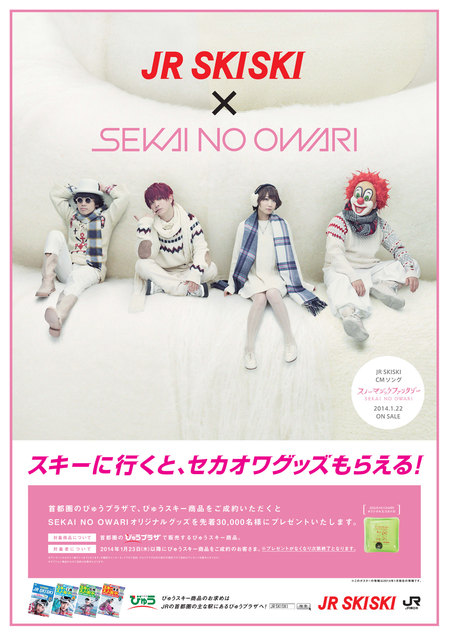 Sekai No Owari Dj Loveのjrポスター壁紙を24時間限定で配信 スマホ版yahoo にて きせかえ検索 もスタート
