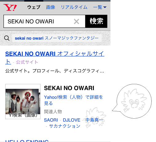Sekai No Owari Dj Loveのjrポスター壁紙を24時間限定で配信 スマホ版yahoo にて きせかえ検索 もスタート
