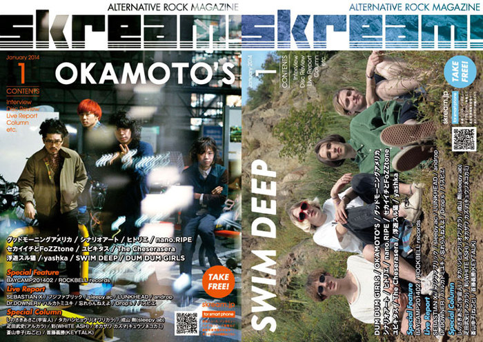 OKAMOTO'S、SWIM DEEP表紙】Skream!マガジン1月号配布スタート。グッド