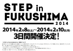 the HIATUS、ストレイテナーら出演のSTEP in FUKUSHIMA 2014にBRAHMAN、10-FEET、DJに細美武士らの出演が決定