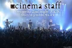 cinema staffのライヴ・レポートを公開。10年間の歩みを証明したソールド・アウトのSHIBUYA-AXワンマン"two strike 2(to) night 決定版"をレポート