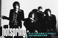 日本語ロックンロールの系譜を引き継ぐ大分出身の4人組、hotspring特集を公開。浅井健一主催の新レーベル"FICK FILLY"よりニュー・アルバムを本日2/5リリース
