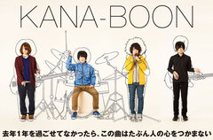 KANA-BOONのインタビュー＆動画メッセージを公開。異なる色を持つ3曲入りのニュー・シングル『結晶星』を2/26リリース。Twitterにてプレゼント企画もスタート